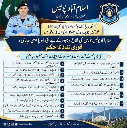 Islamabad Police chief introduces new leave policy for 2026